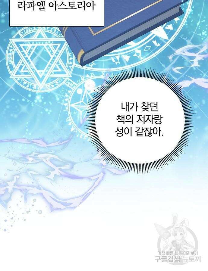 성황의 손자는 네크로맨서 23화 5