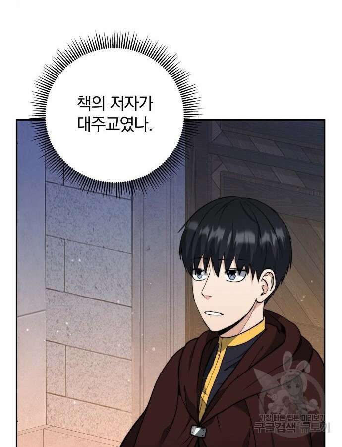성황의 손자는 네크로맨서 23화 6