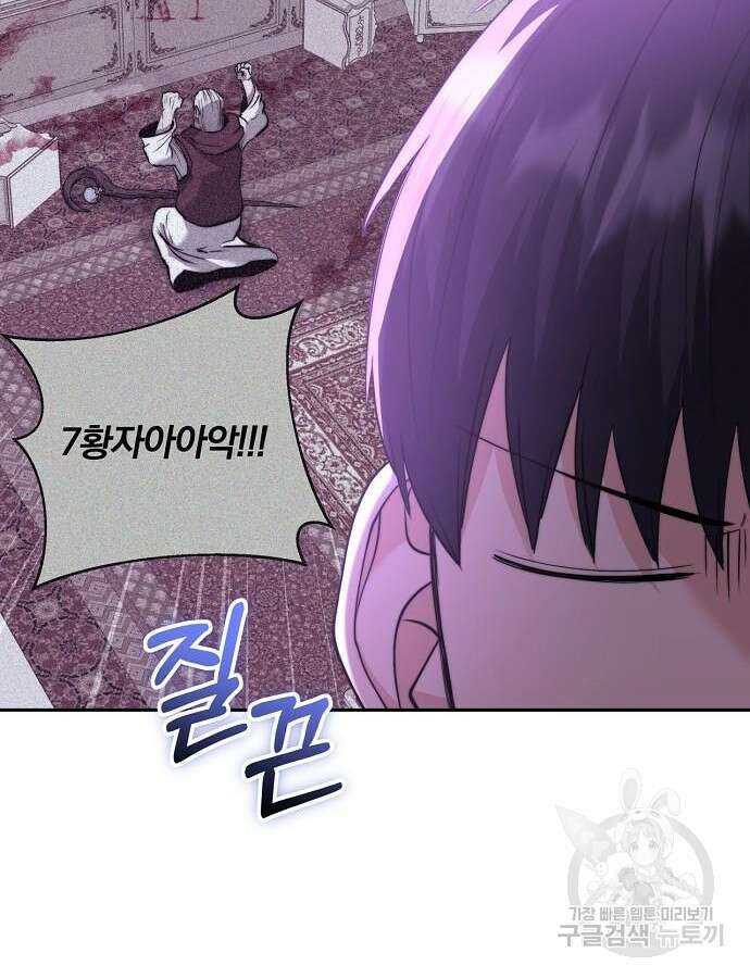 성황의 손자는 네크로맨서 23화 8