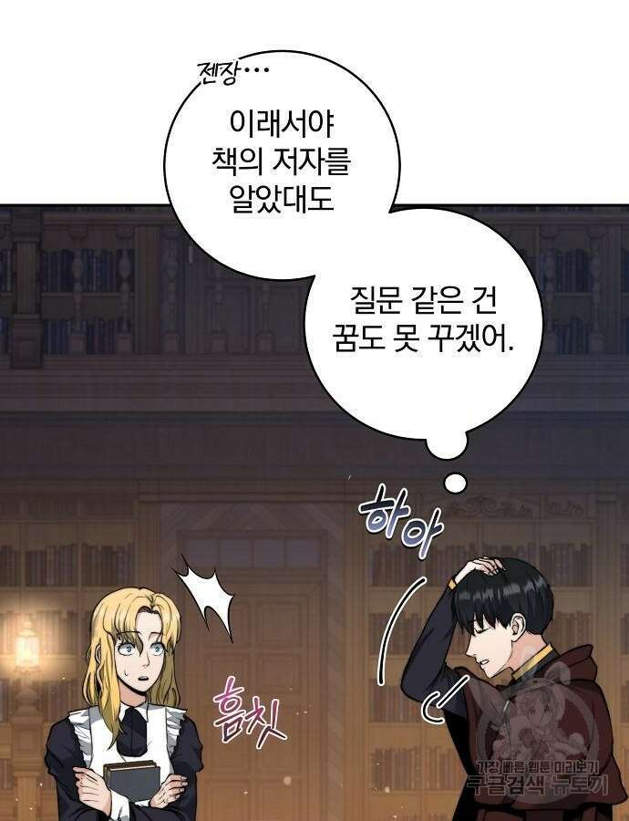 성황의 손자는 네크로맨서 23화 9