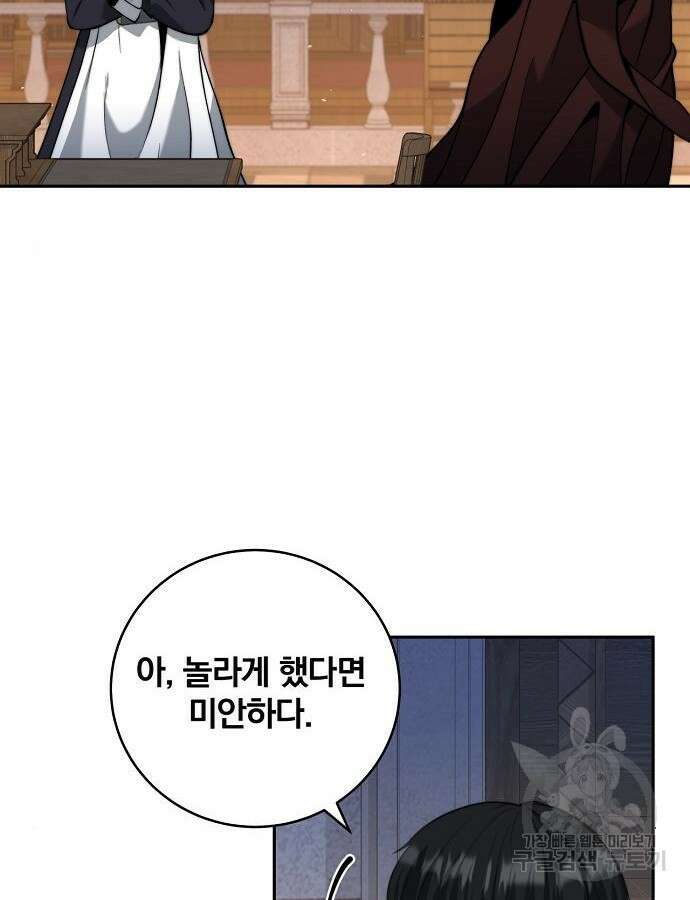 성황의 손자는 네크로맨서 23화 10
