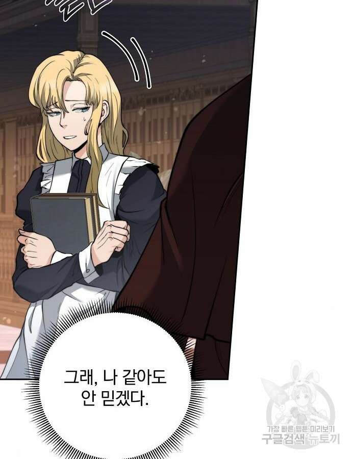 성황의 손자는 네크로맨서 23화 12