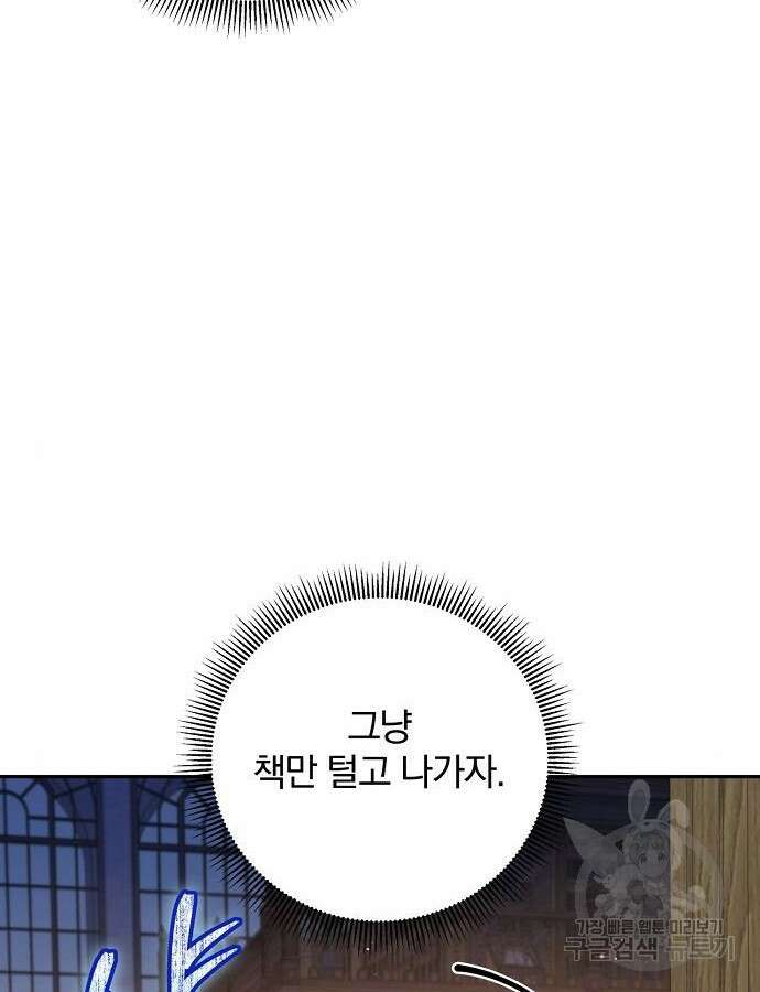 성황의 손자는 네크로맨서 23화 13