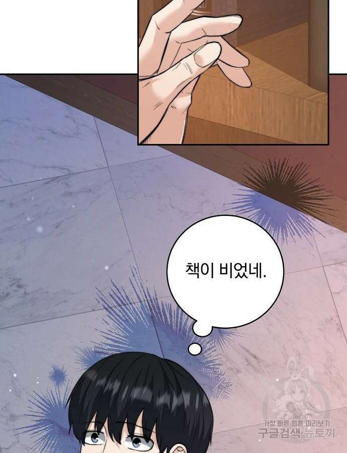 성황의 손자는 네크로맨서 23화 16