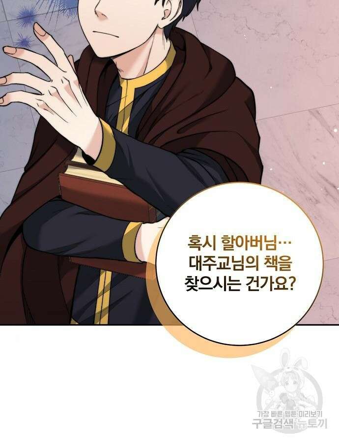 성황의 손자는 네크로맨서 23화 17