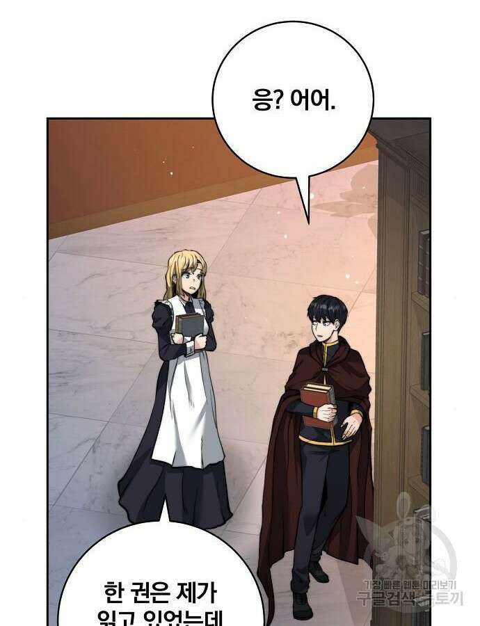 성황의 손자는 네크로맨서 23화 18