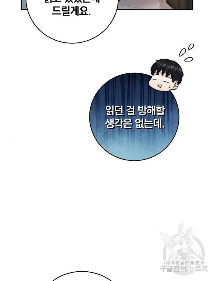 성황의 손자는 네크로맨서 23화 19