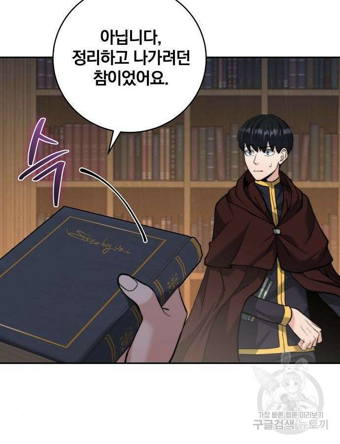 성황의 손자는 네크로맨서 23화 20