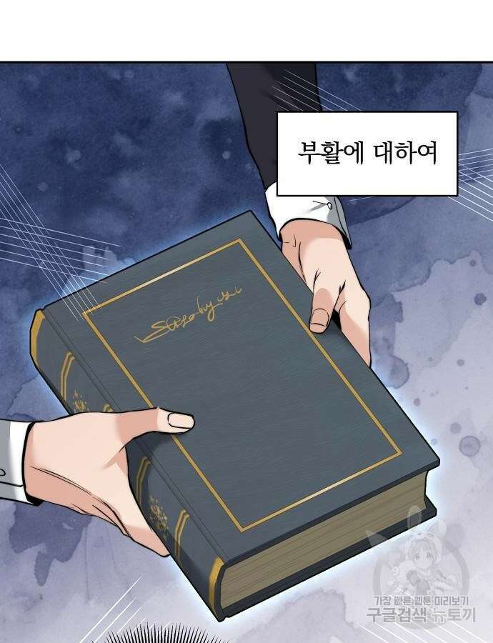성황의 손자는 네크로맨서 23화 21