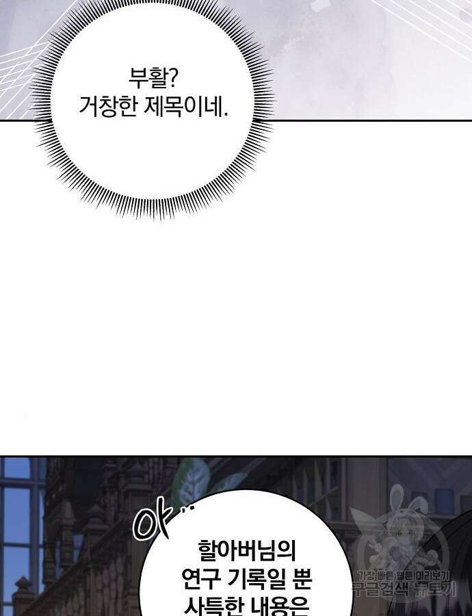 성황의 손자는 네크로맨서 23화 22