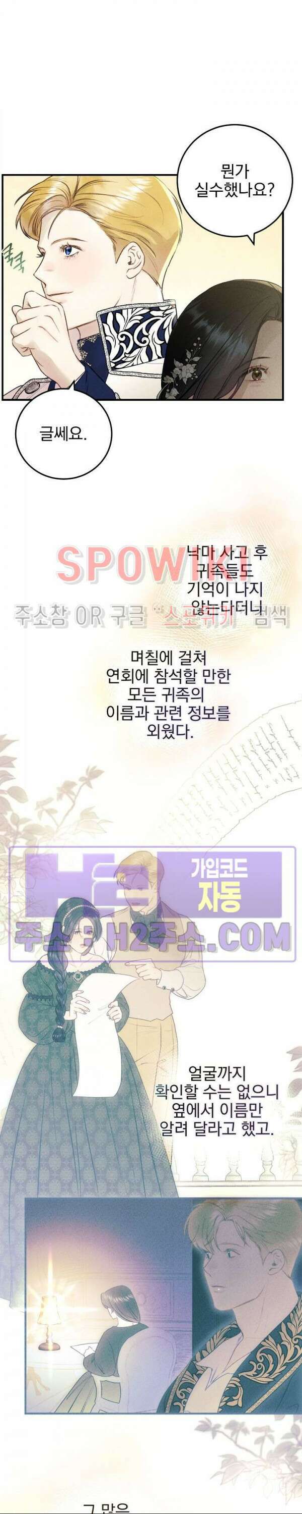 얼굴밖에 볼 게 없어 29화 4