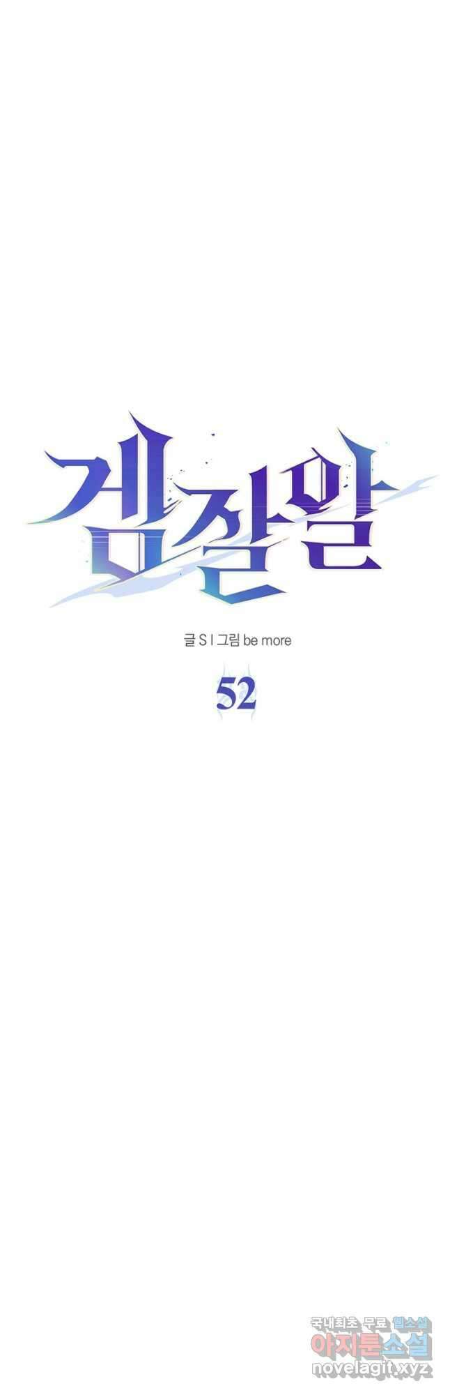 겜잘알 52화 19