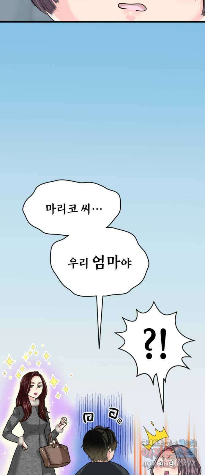 동그란 그녀와 소심한 그 남자 29화 미인 8
