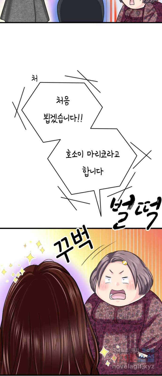 동그란 그녀와 소심한 그 남자 29화 미인 9