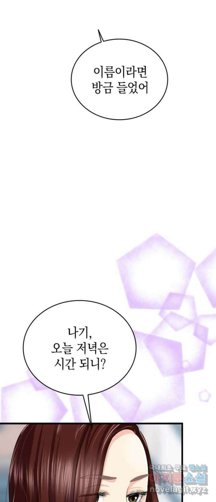 동그란 그녀와 소심한 그 남자 29화 미인 10
