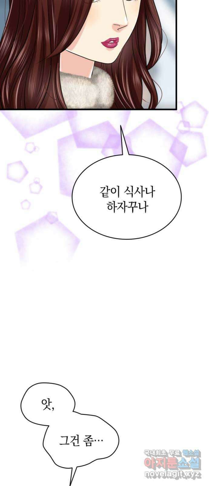 동그란 그녀와 소심한 그 남자 29화 미인 11