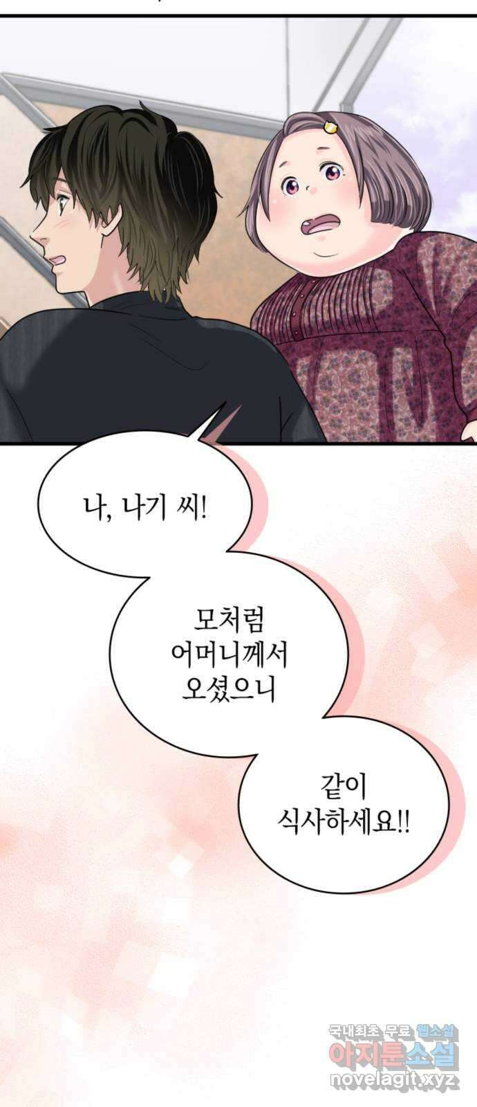 동그란 그녀와 소심한 그 남자 29화 미인 12