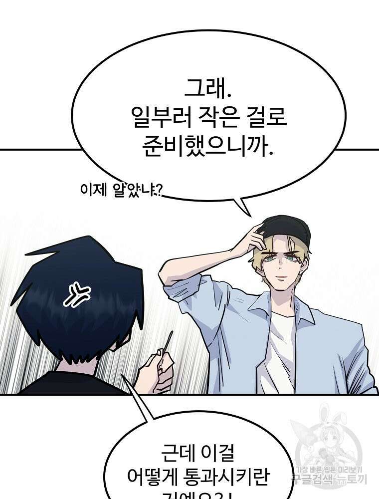 권력학생 52화 17