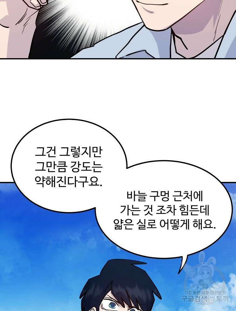 권력학생 52화 19