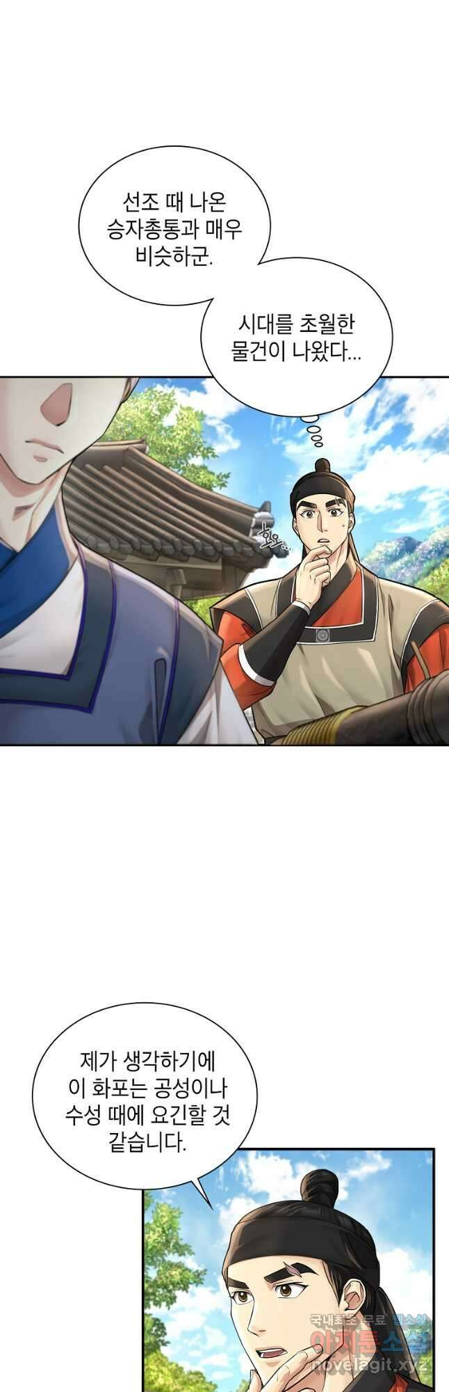 근육조선 28화 3