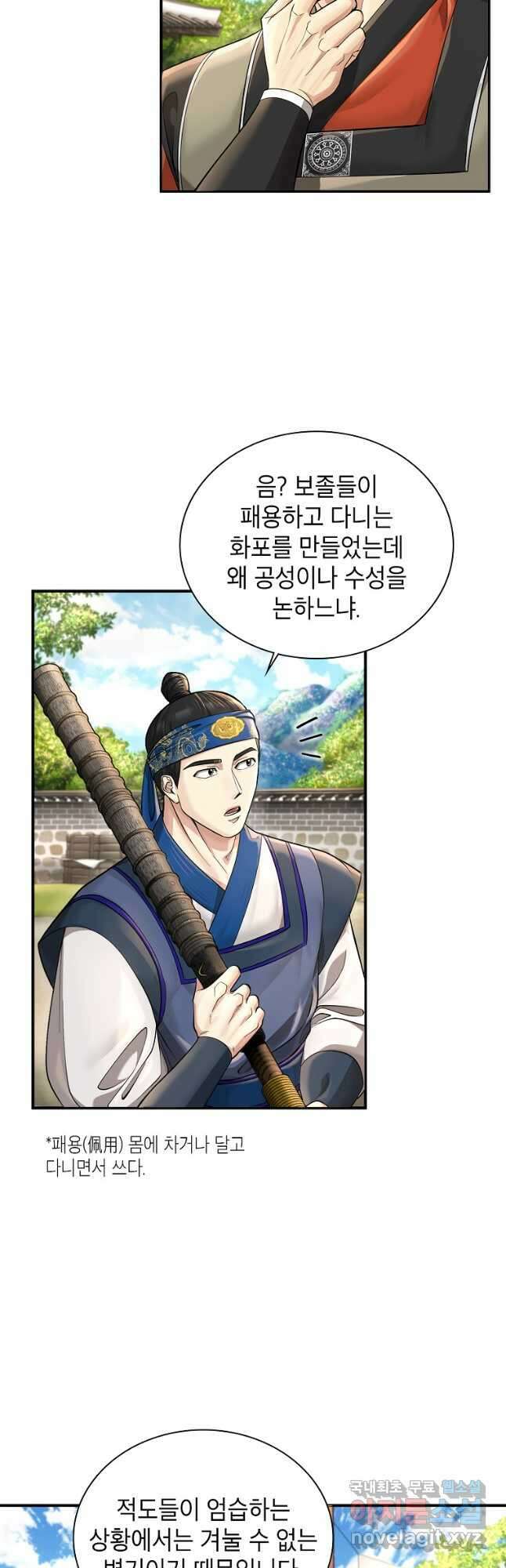 근육조선 28화 4