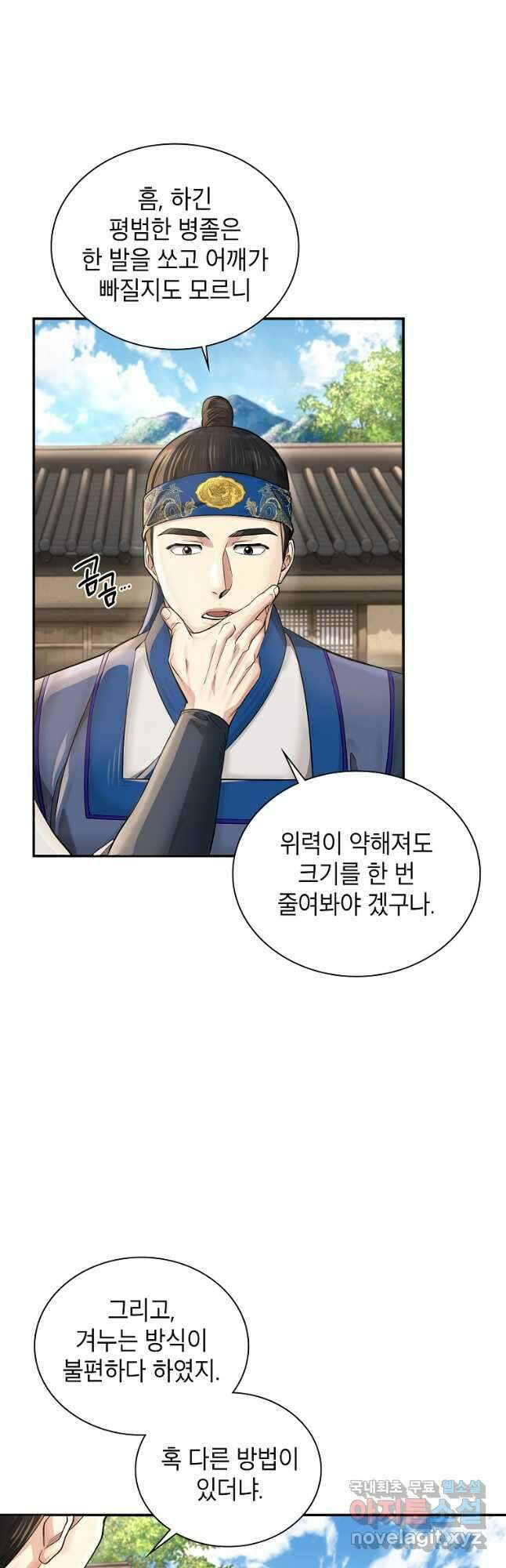 근육조선 28화 8