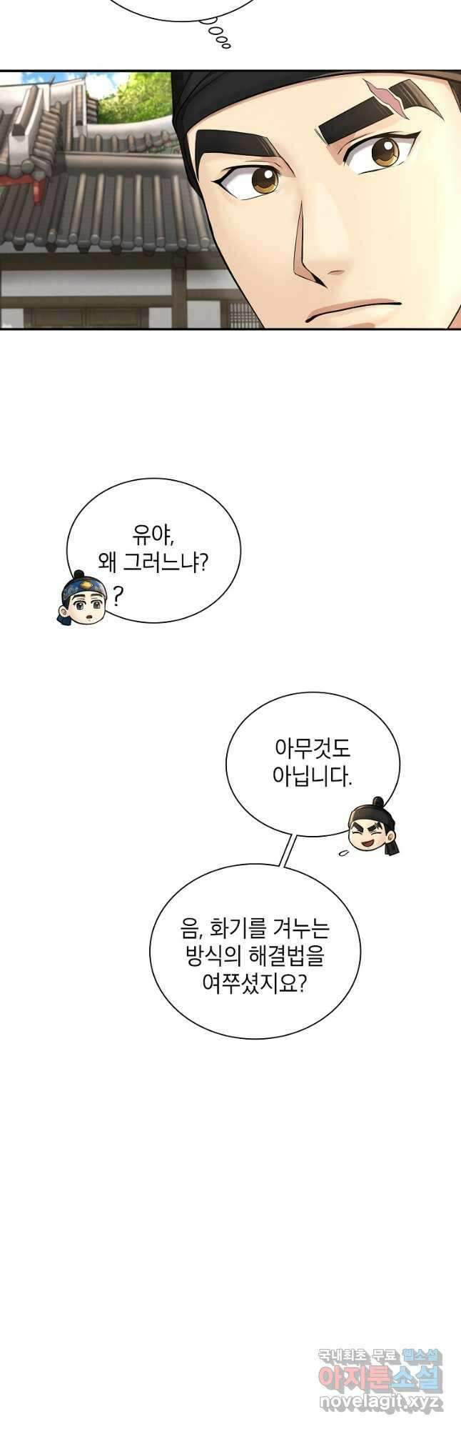근육조선 28화 11