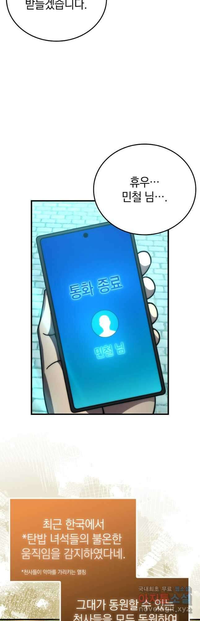 무공으로 레벨업하는 마왕님 63화 2