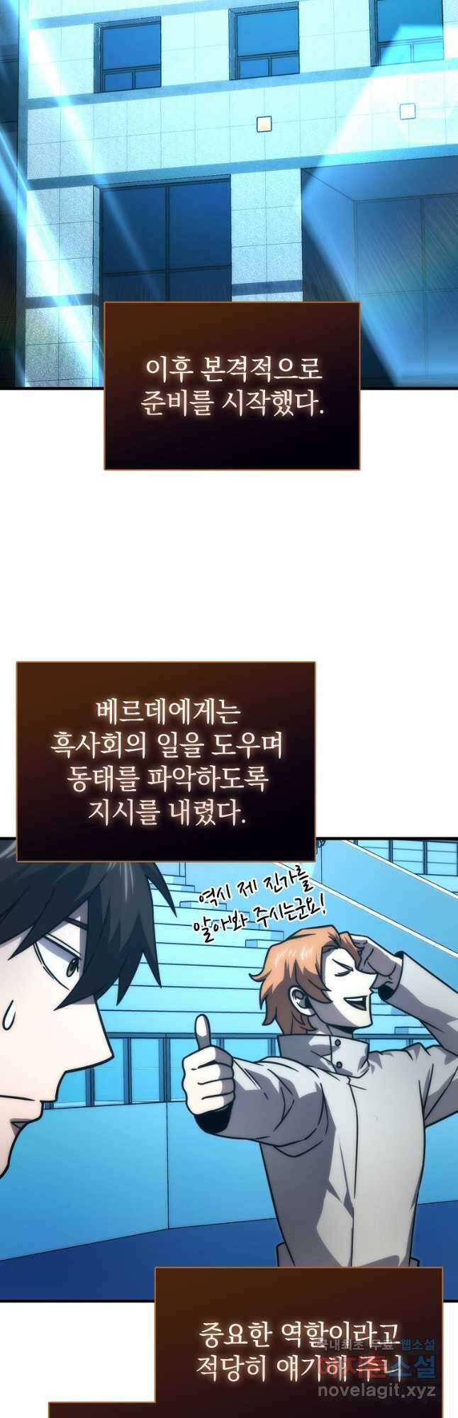 무공으로 레벨업하는 마왕님 63화 9