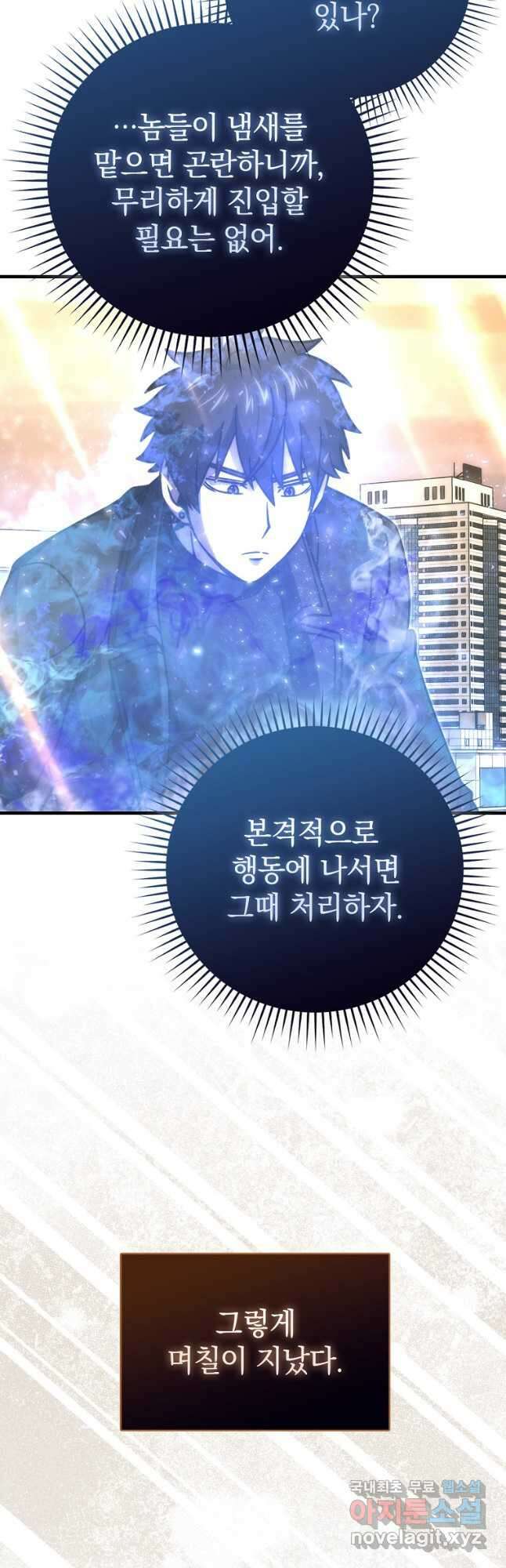 무공으로 레벨업하는 마왕님 63화 12