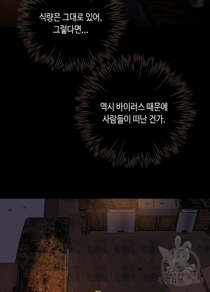 제로 : 아포칼립스의 회귀자 108화 6