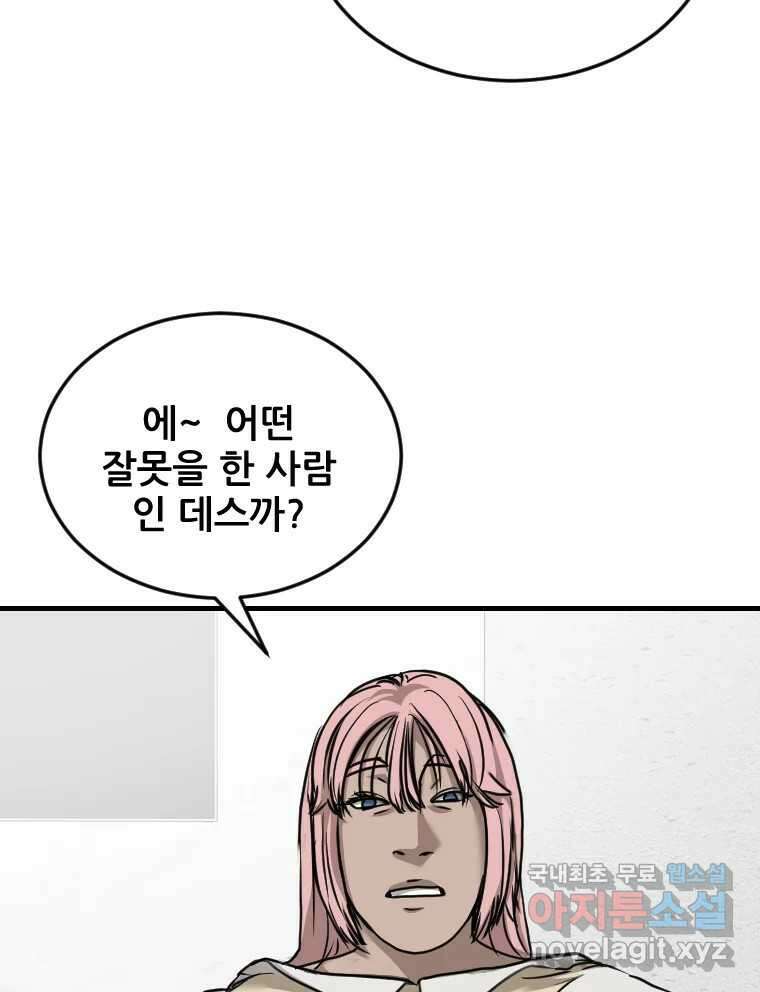 나락 64화 6