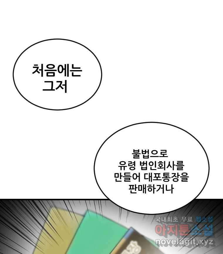 나락 64화 8