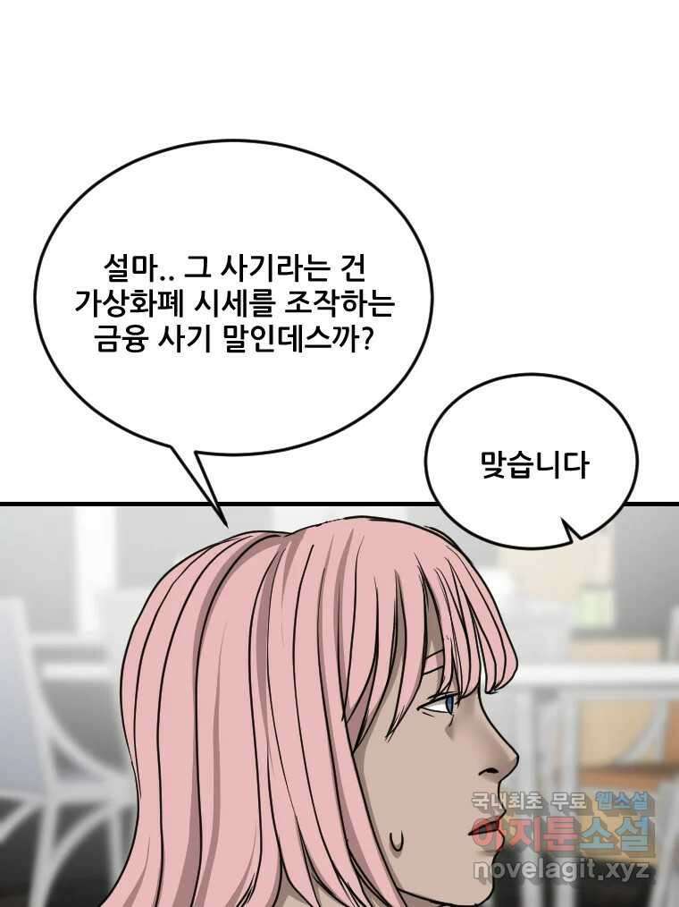 나락 64화 18