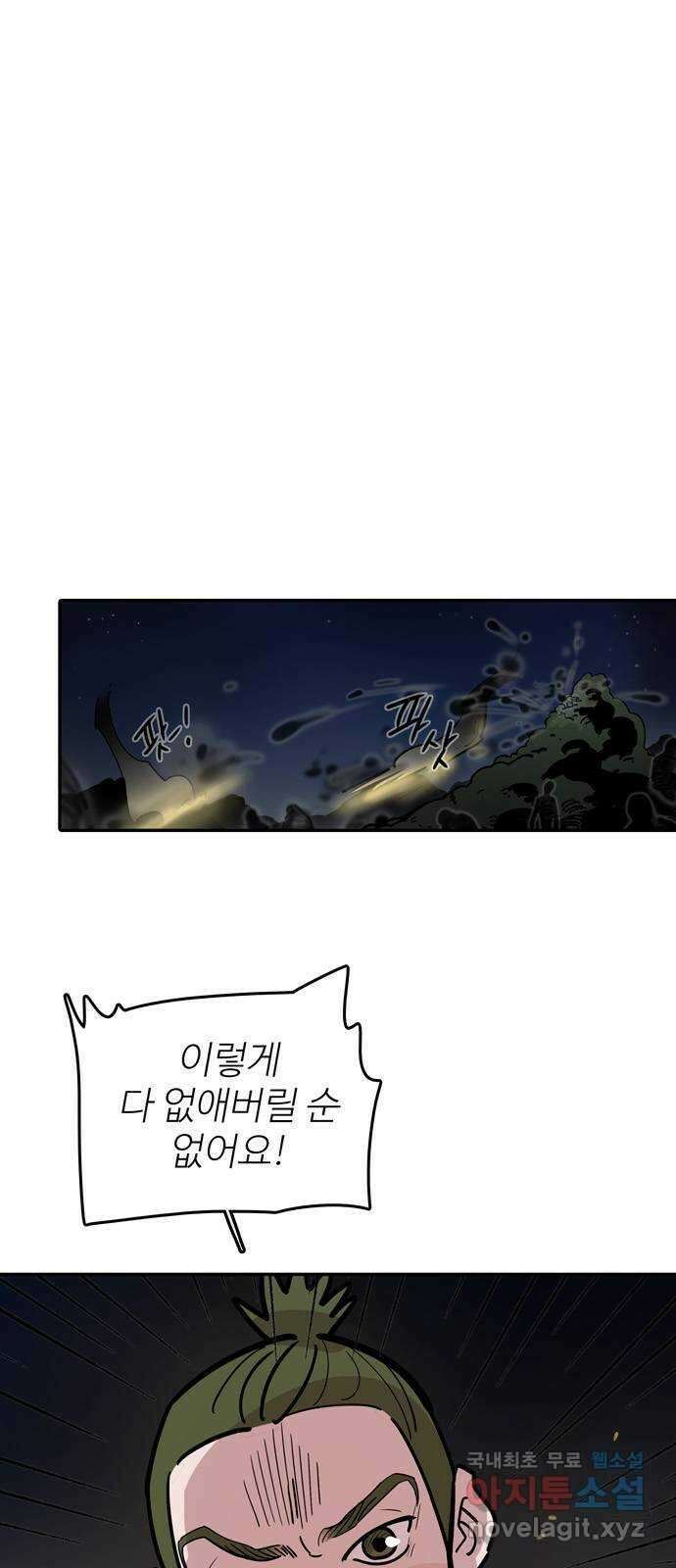 먹지마세요 2부 85화 - 지켜낼 수 있다면 1