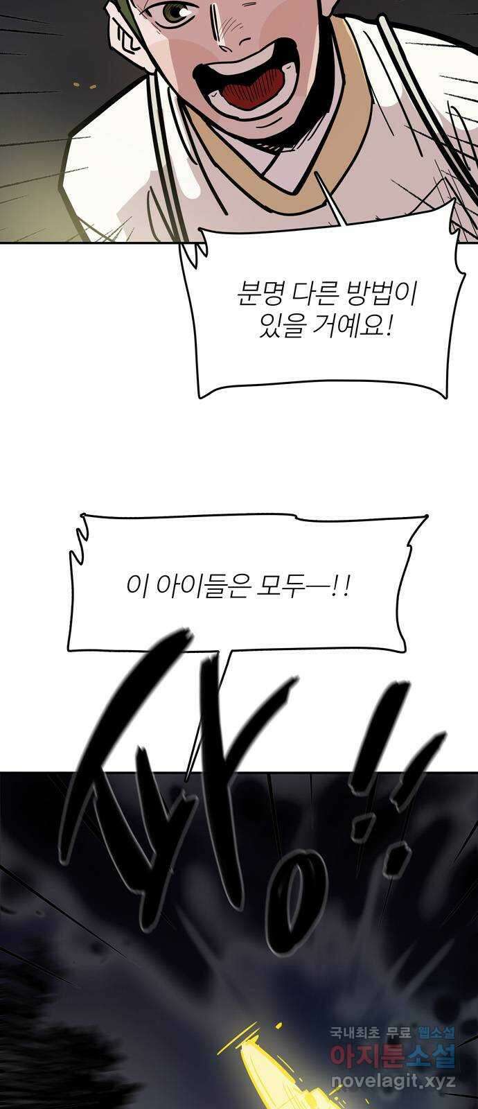 먹지마세요 2부 85화 - 지켜낼 수 있다면 2