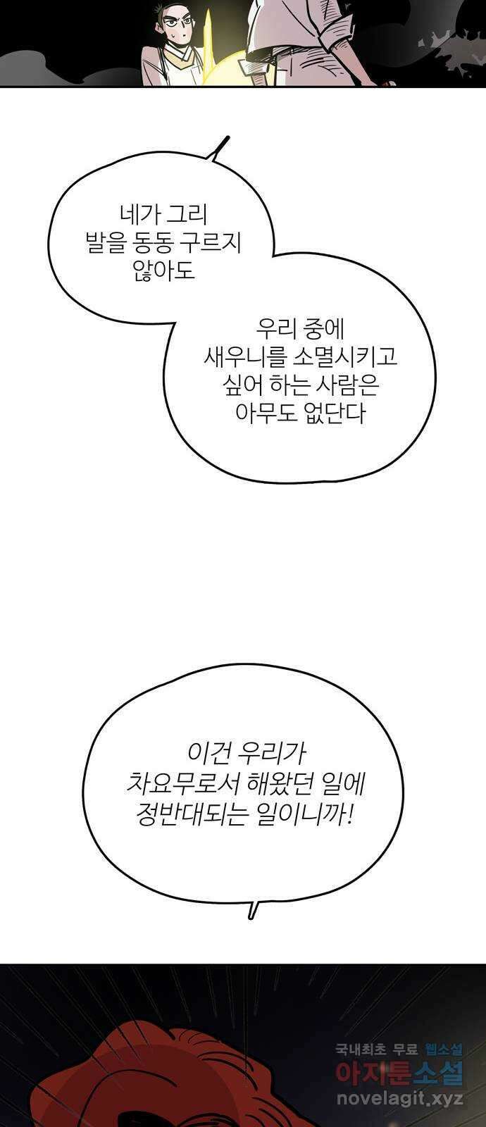 먹지마세요 2부 85화 - 지켜낼 수 있다면 9