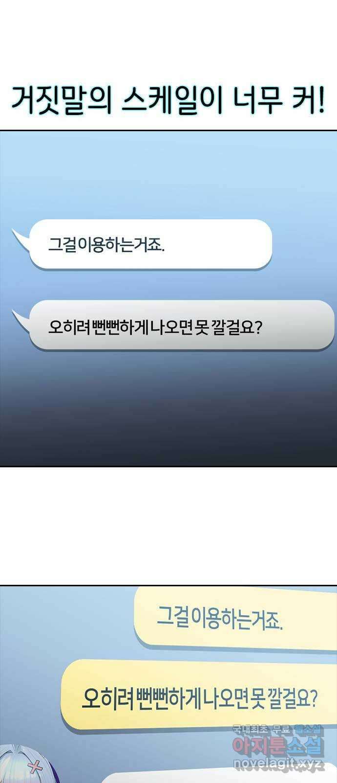 방송은 방송으로 봐 37화 감당못할 거짓말 1