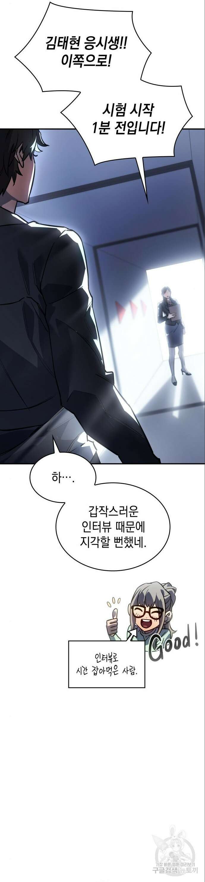왕의 힘으로 회귀한다 15화 2
