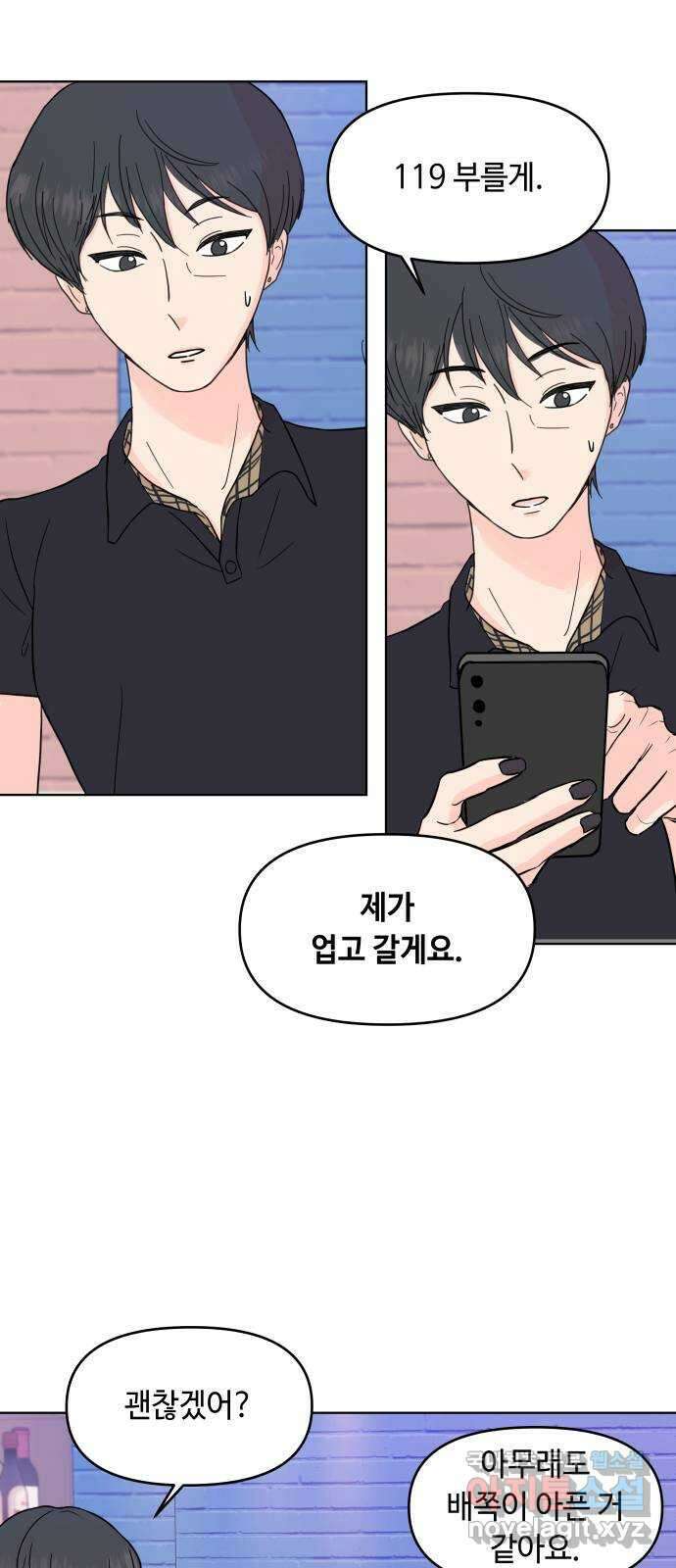 솔직하게 말해줘! 16화. 파도가 싫은 아이 4