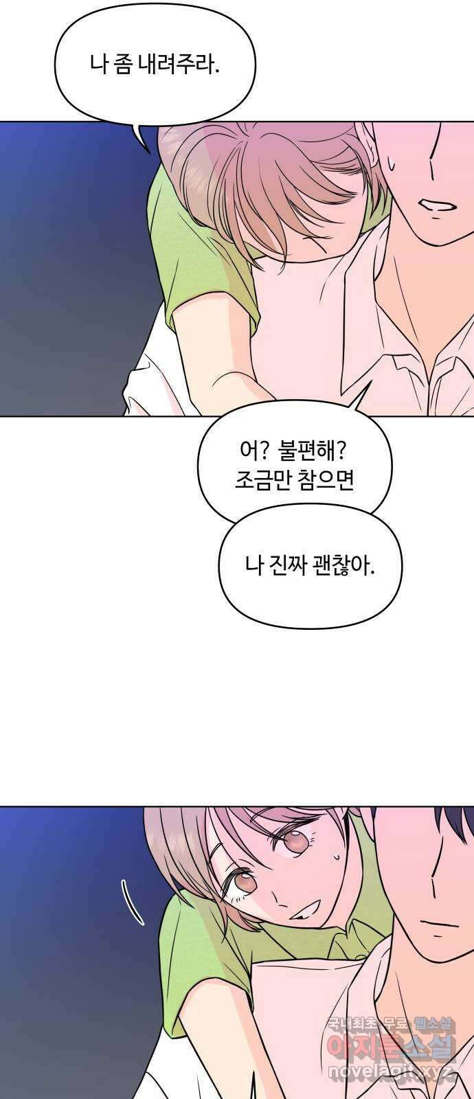 솔직하게 말해줘! 16화. 파도가 싫은 아이 10