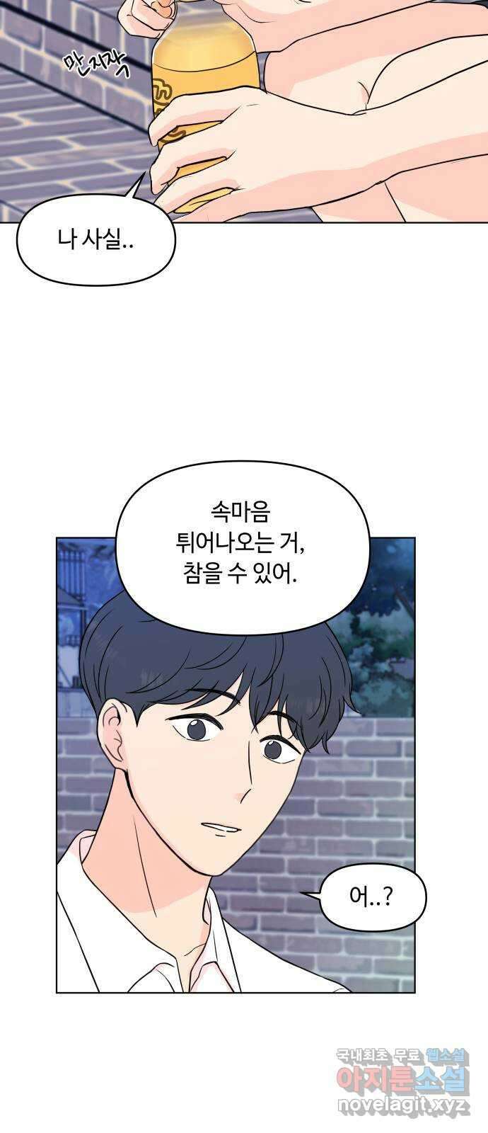 솔직하게 말해줘! 16화. 파도가 싫은 아이 13