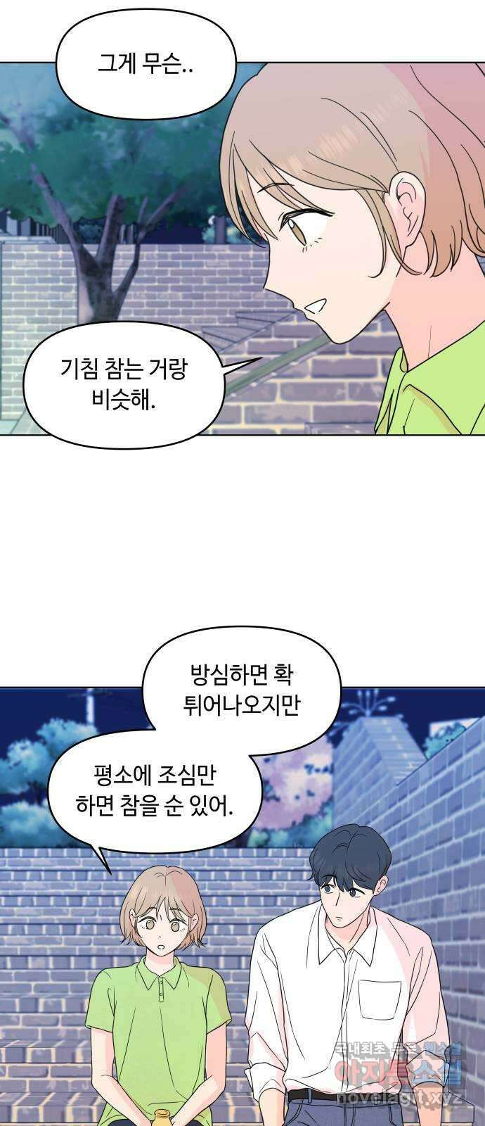 솔직하게 말해줘! 16화. 파도가 싫은 아이 14