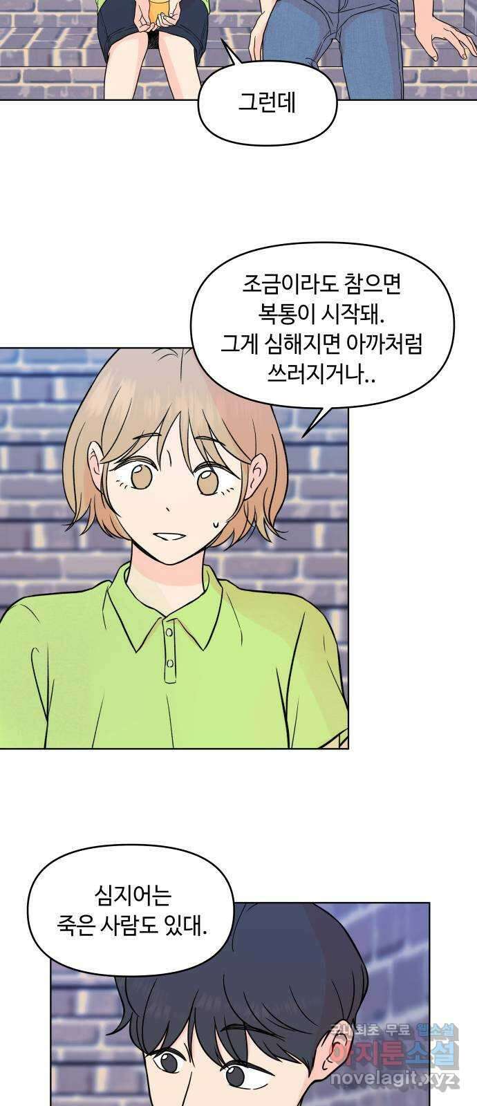 솔직하게 말해줘! 16화. 파도가 싫은 아이 15