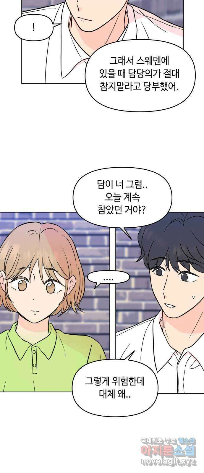 솔직하게 말해줘! 16화. 파도가 싫은 아이 16