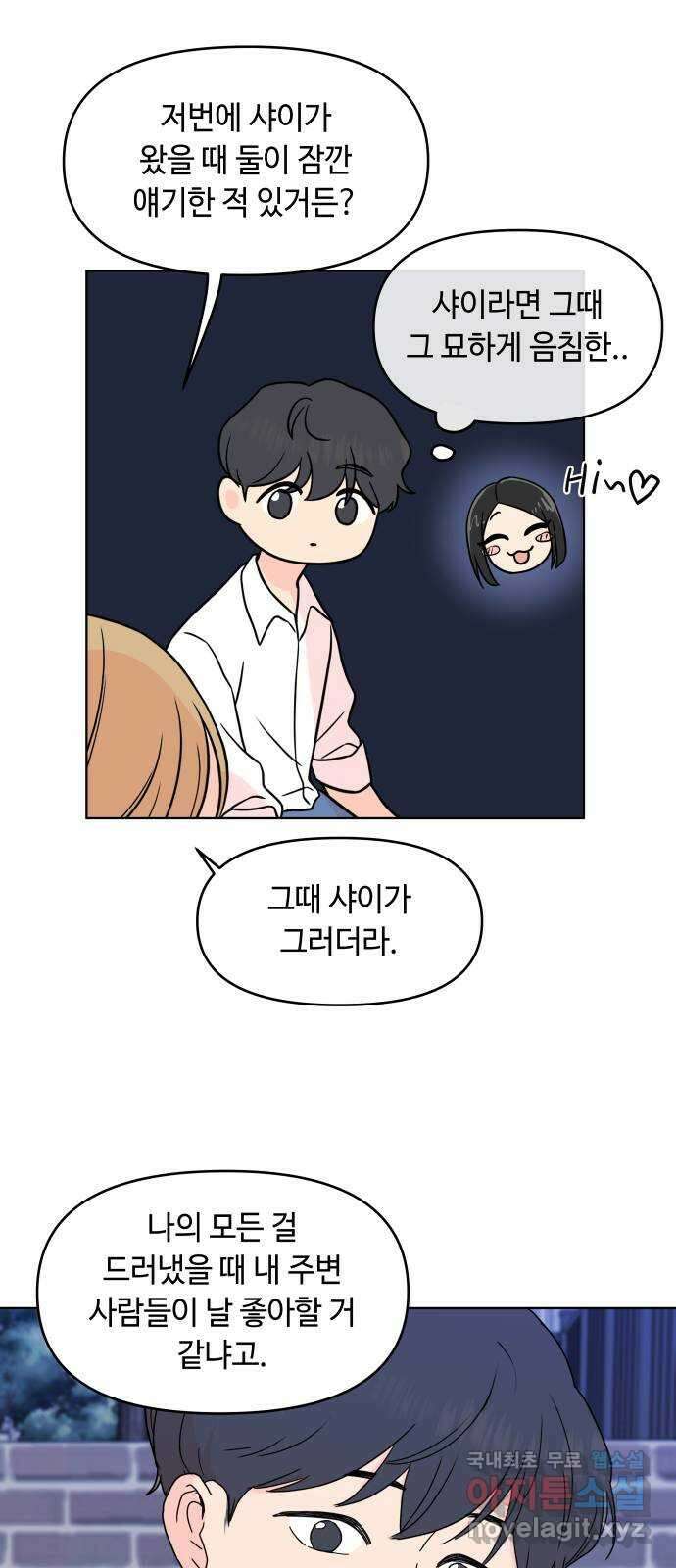 솔직하게 말해줘! 16화. 파도가 싫은 아이 17