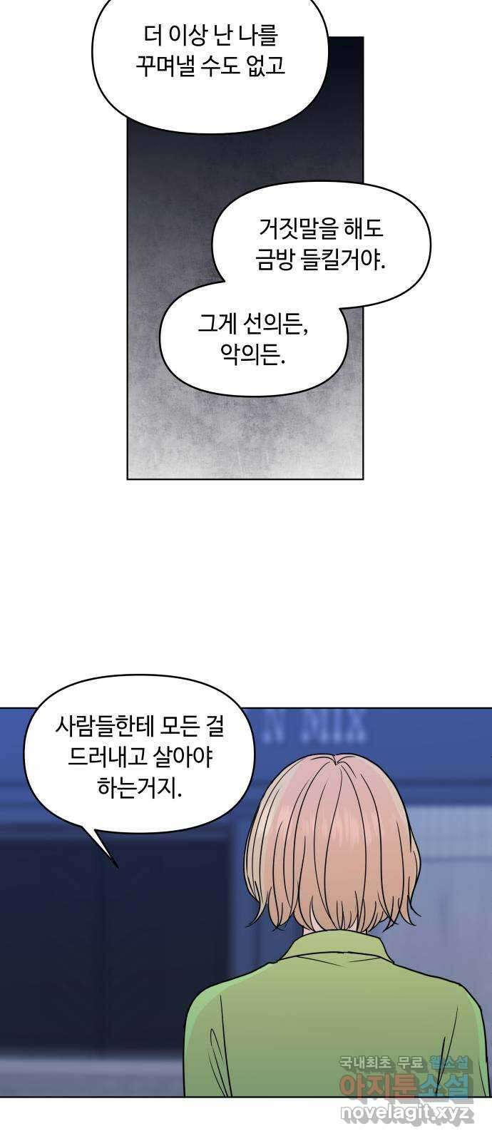 솔직하게 말해줘! 16화. 파도가 싫은 아이 19
