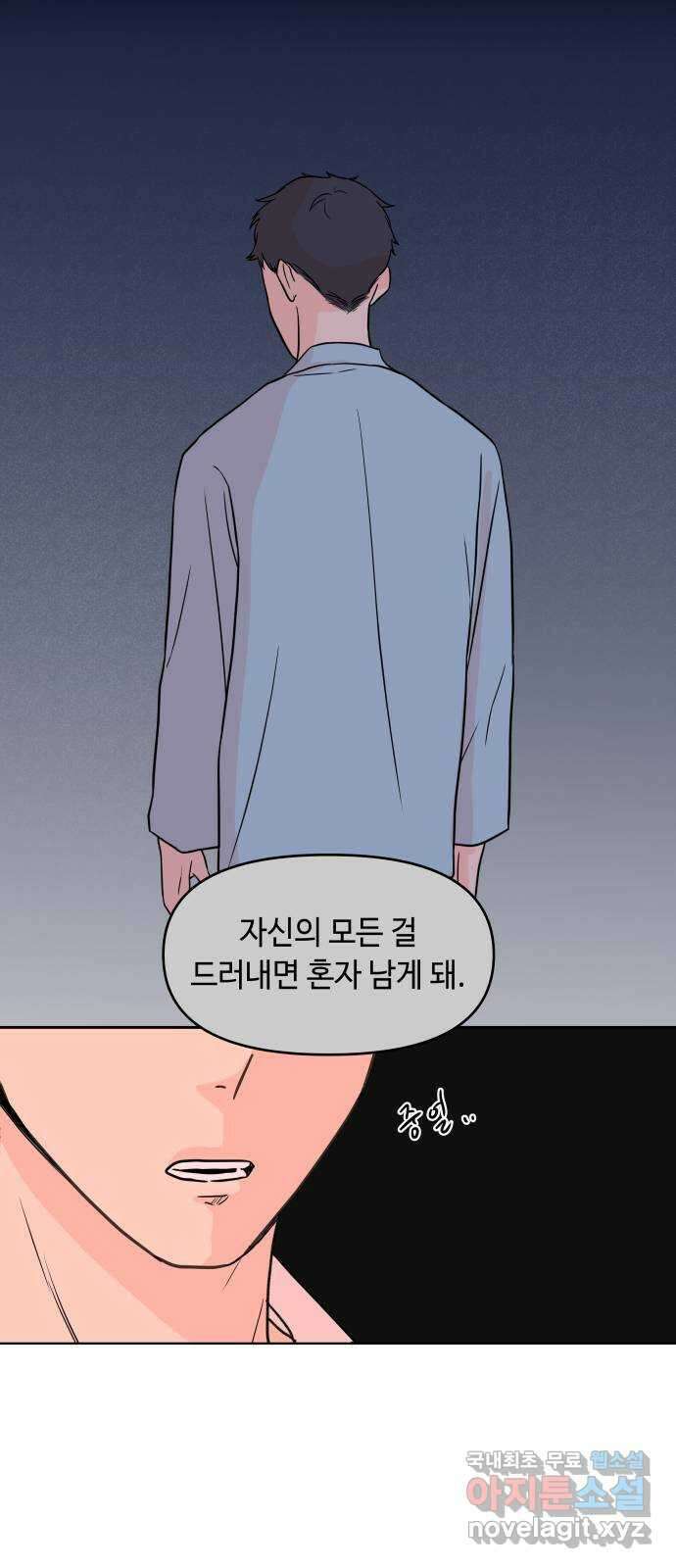 솔직하게 말해줘! 16화. 파도가 싫은 아이 23