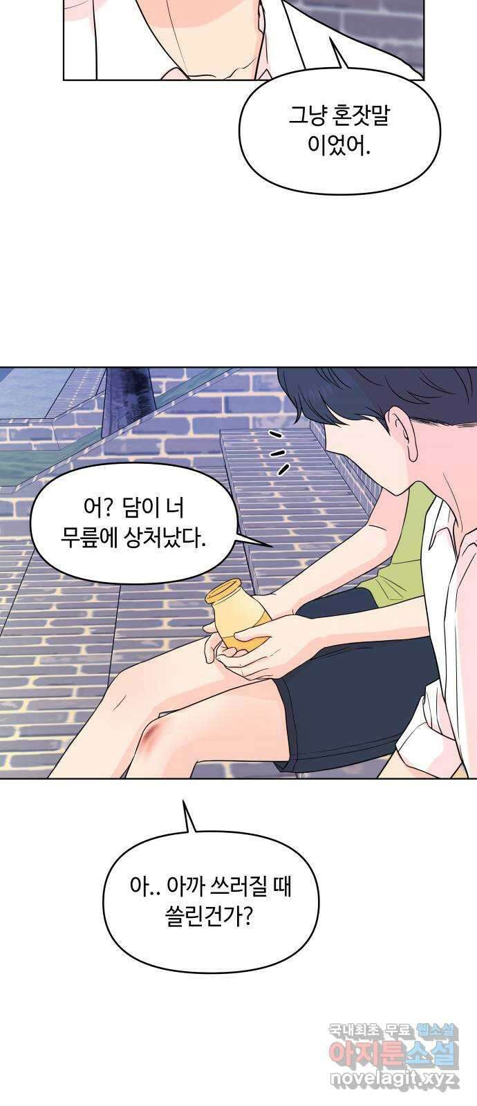 솔직하게 말해줘! 16화. 파도가 싫은 아이 25
