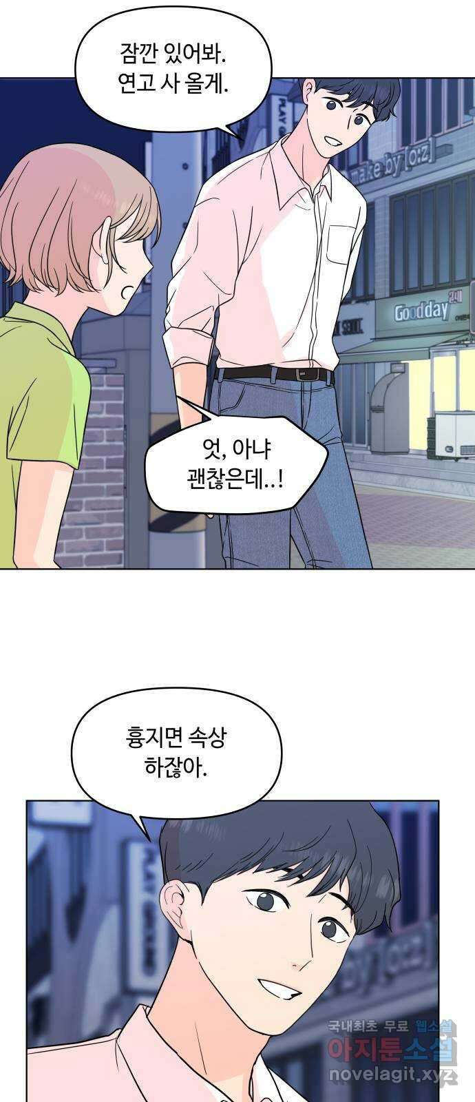 솔직하게 말해줘! 16화. 파도가 싫은 아이 26